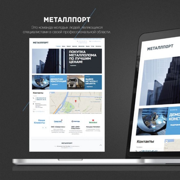 Разработка сайта для Металлпорт Разработка сайта для Металлпорт